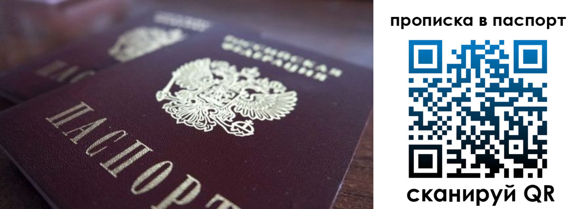 временная регистрация законно в Мытищах