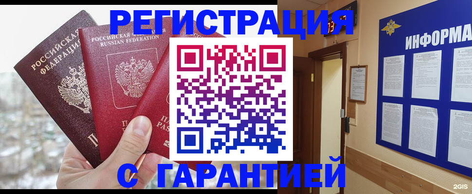 временная регистрация адрес в Мытищах