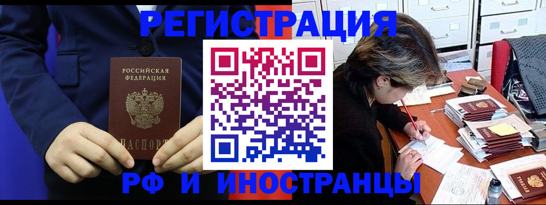 купить прописку в Мытищах