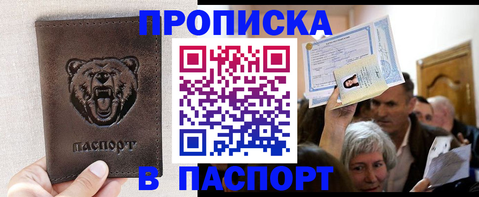 временная регистрация купить в Мытищах