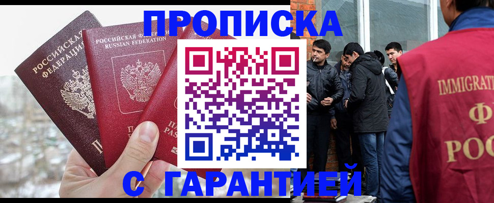прописка для кредита в Мытищах