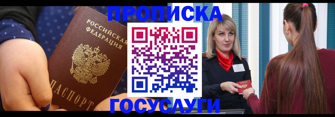 временная регистрация собственник в Мытищах