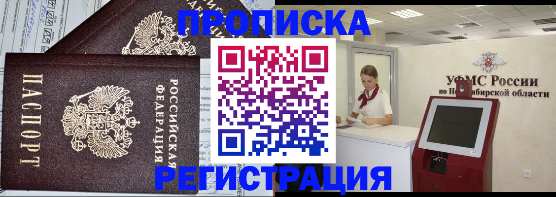 временная регистрация собственник в Мытищах
