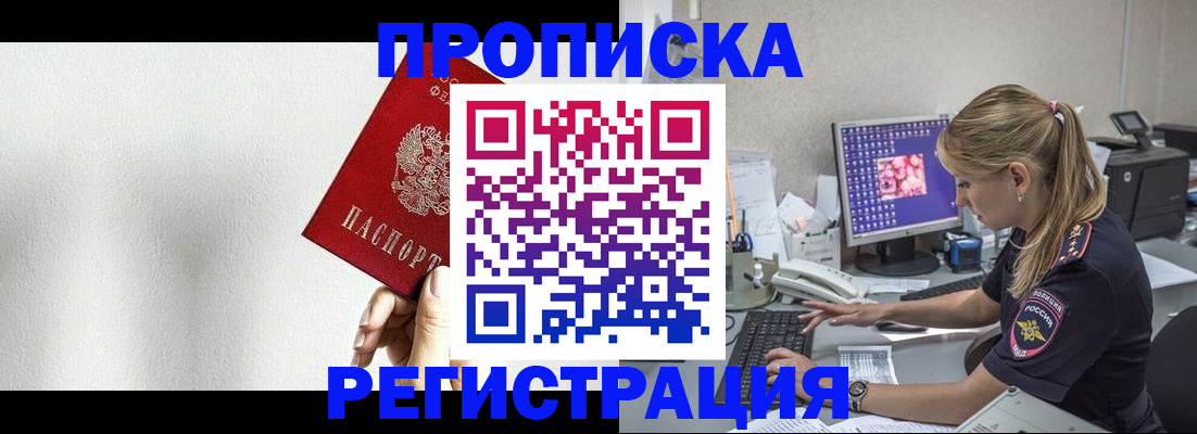 прописка штамп в Мытищах