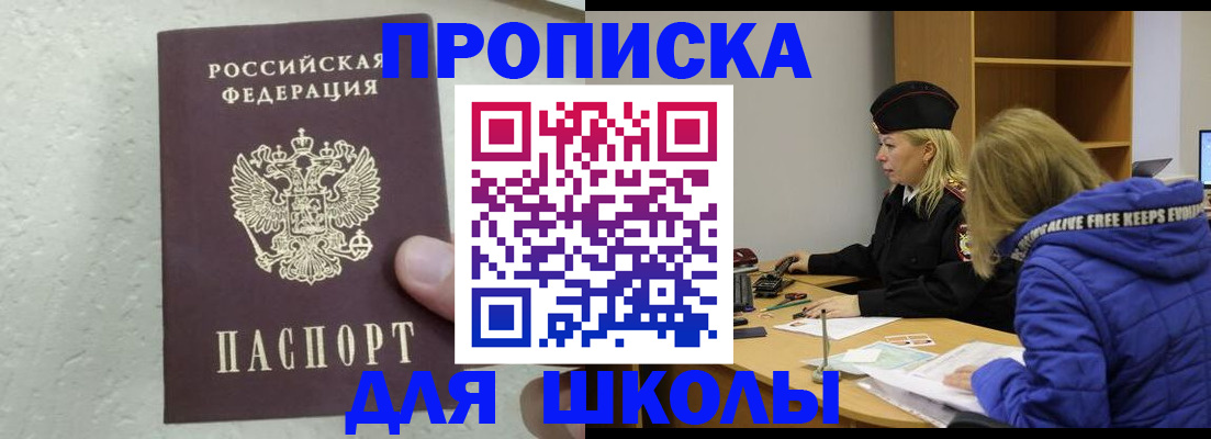 прописка ребенка в Мытищах
