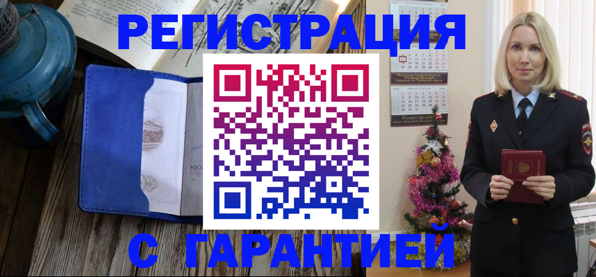 временная регистрация для школы в Мытищах