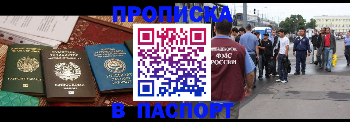 прописка законно в Мытищах